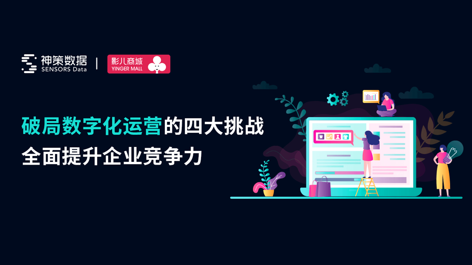 影儿时尚：自动化营销触达，推动用户价值跃迁
