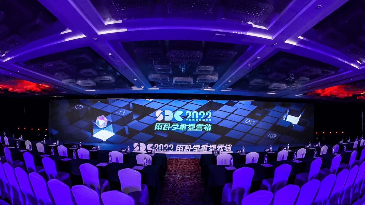 神策驱动大会回顾页——现场盛况