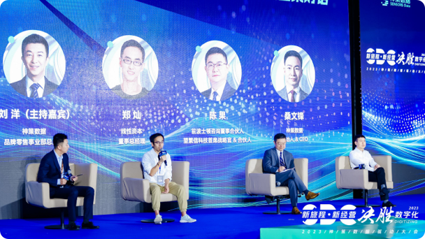 数字化领导者圆桌对话