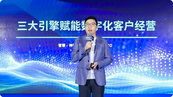 三大引擎赋能数字化客户经营
暨神策 2023 年产品体系发布