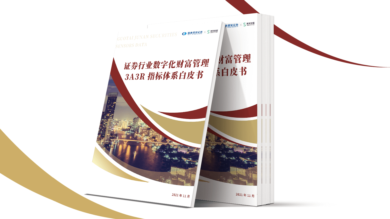《证券行业数字化财富管理 3A3R 指标体系白皮书》