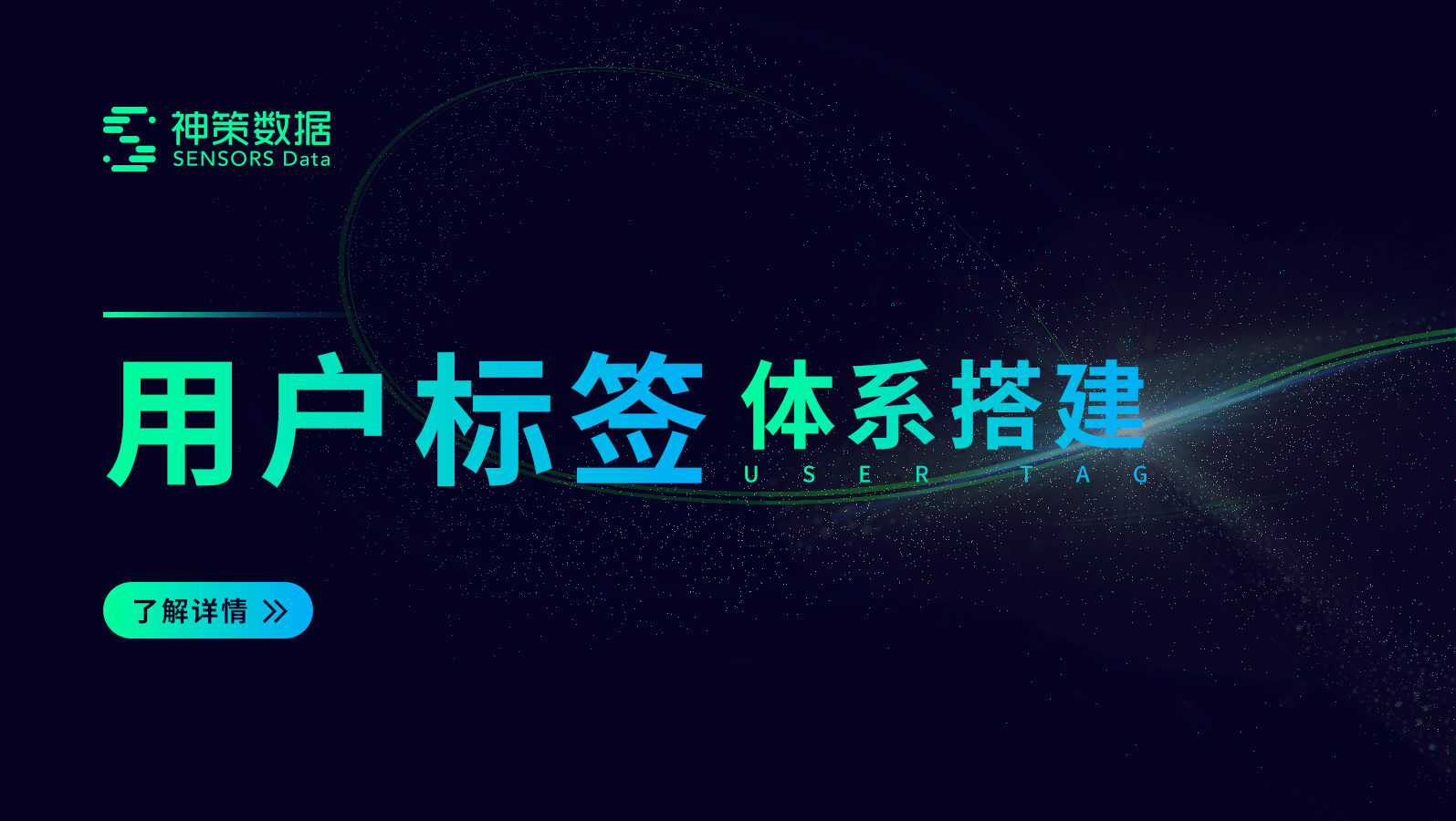 《用户标签体系搭建全流程》