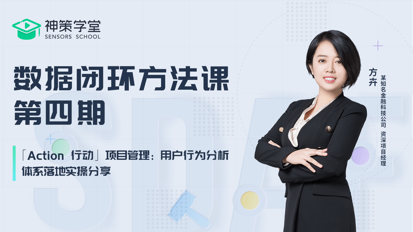 数据闭环方法论 —— 第四期