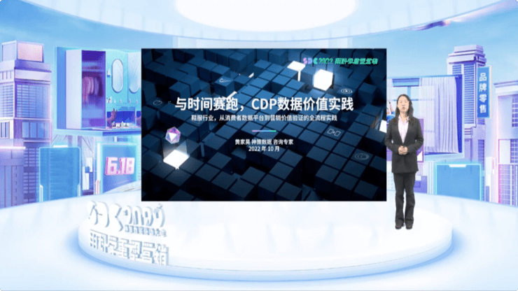 《与时间赛跑,CDP 数据价值实践——鞋服行业,从消费者数据平台到营销价值验证的全流程实践》