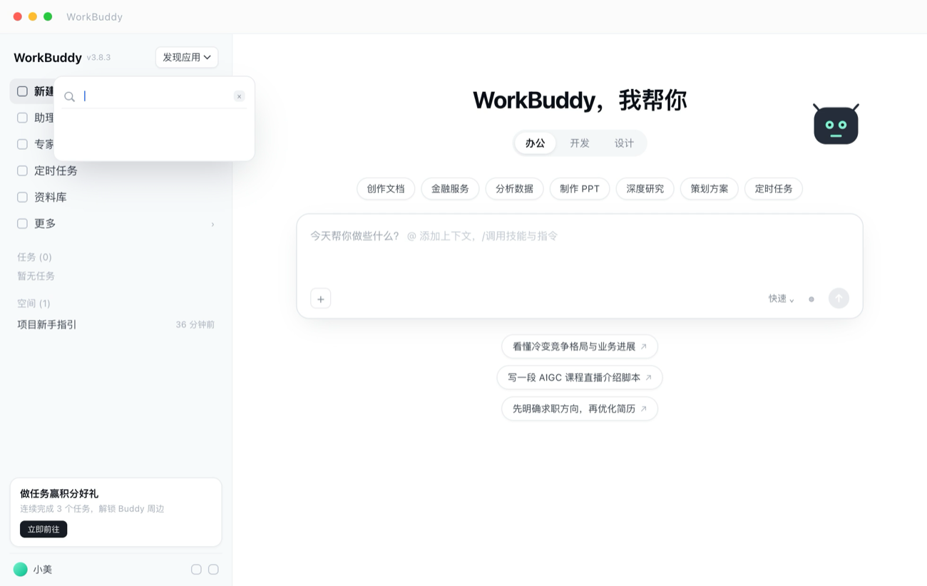 演示视频封面 · WorkBuddy 主界面