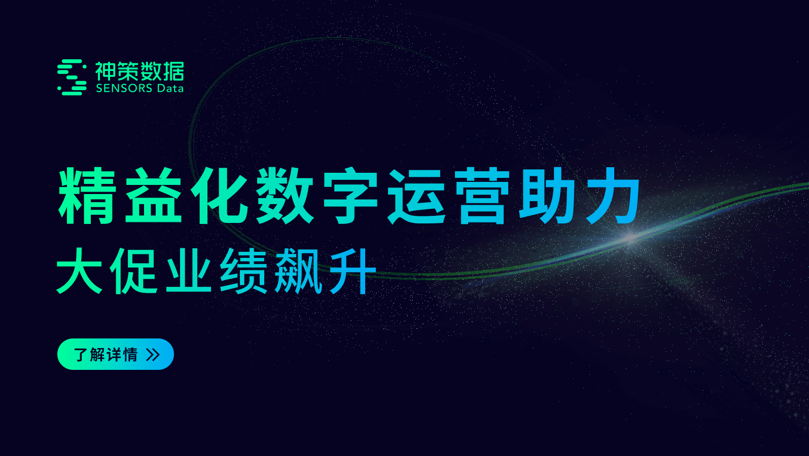 《精益化数字运营助力大促业绩飙升》