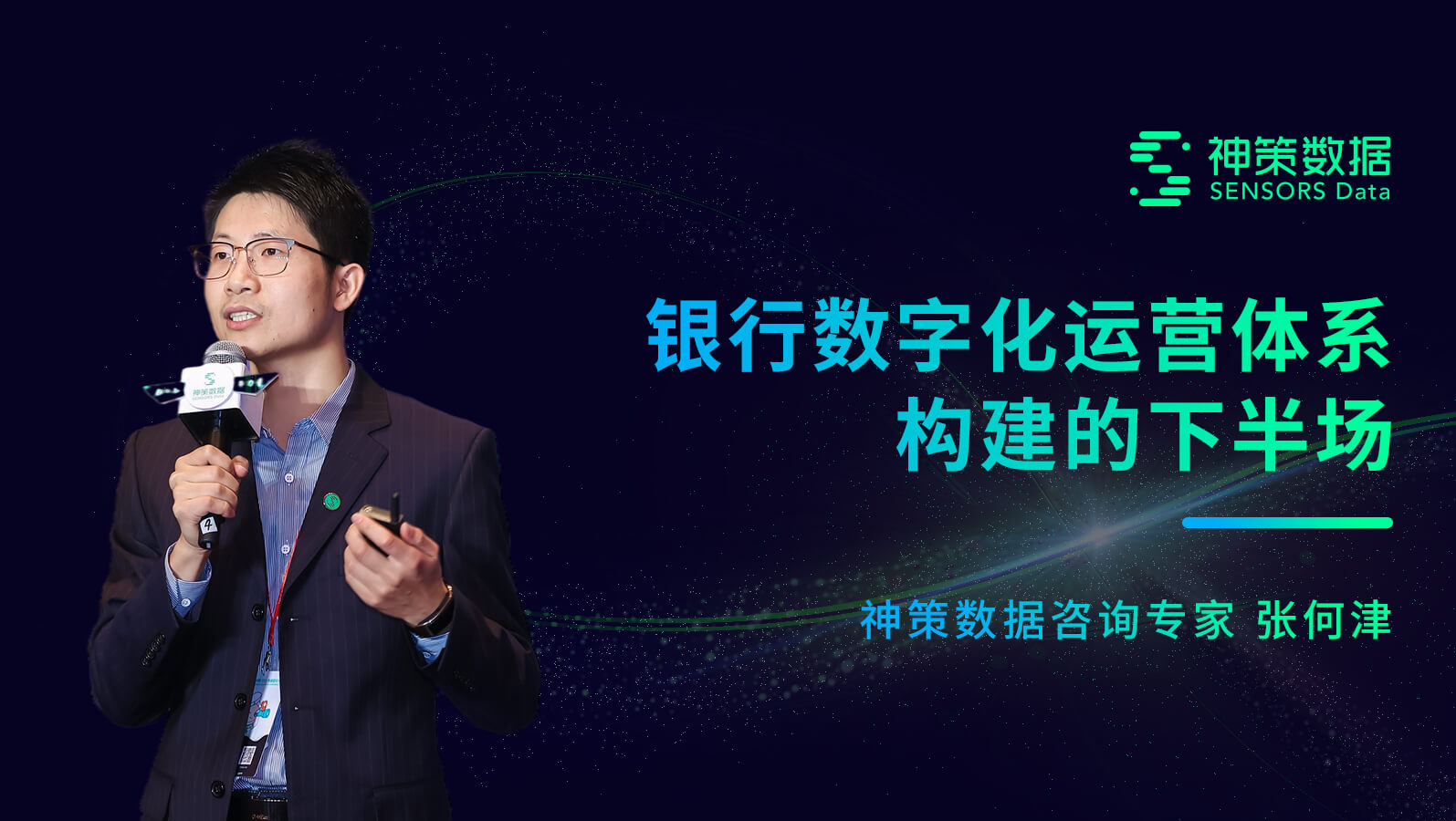 银行数字化运营体系构建的下半场