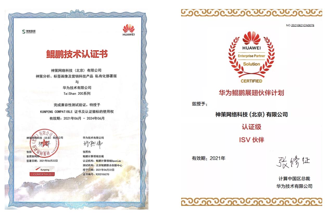 神策数据获华为鲲鹏技术认证,正式成为华为鲲鹏展翅 isv 合作伙伴